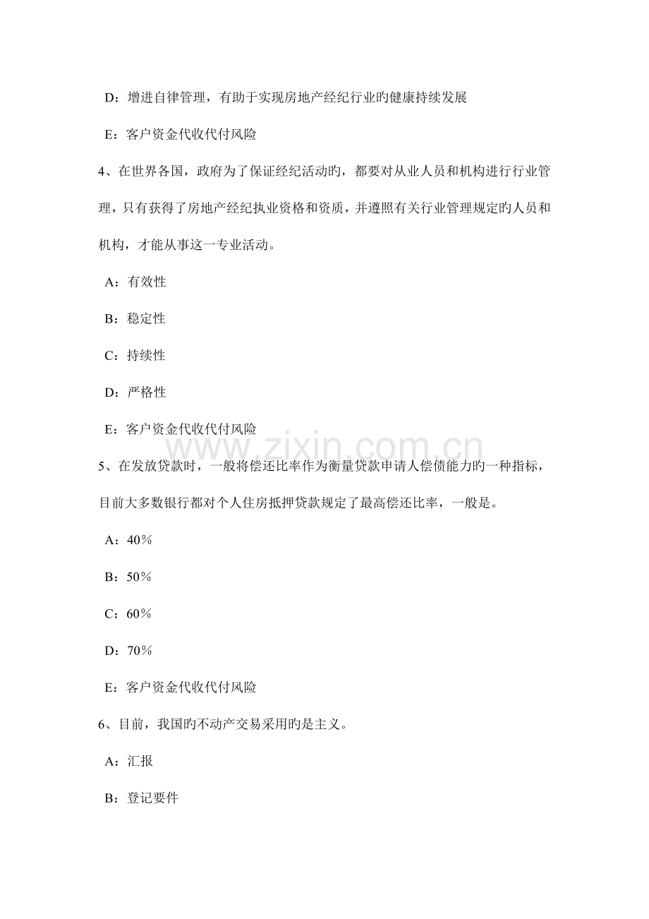 2023年安徽省房地产经纪人市场比较法考试题.doc_第2页