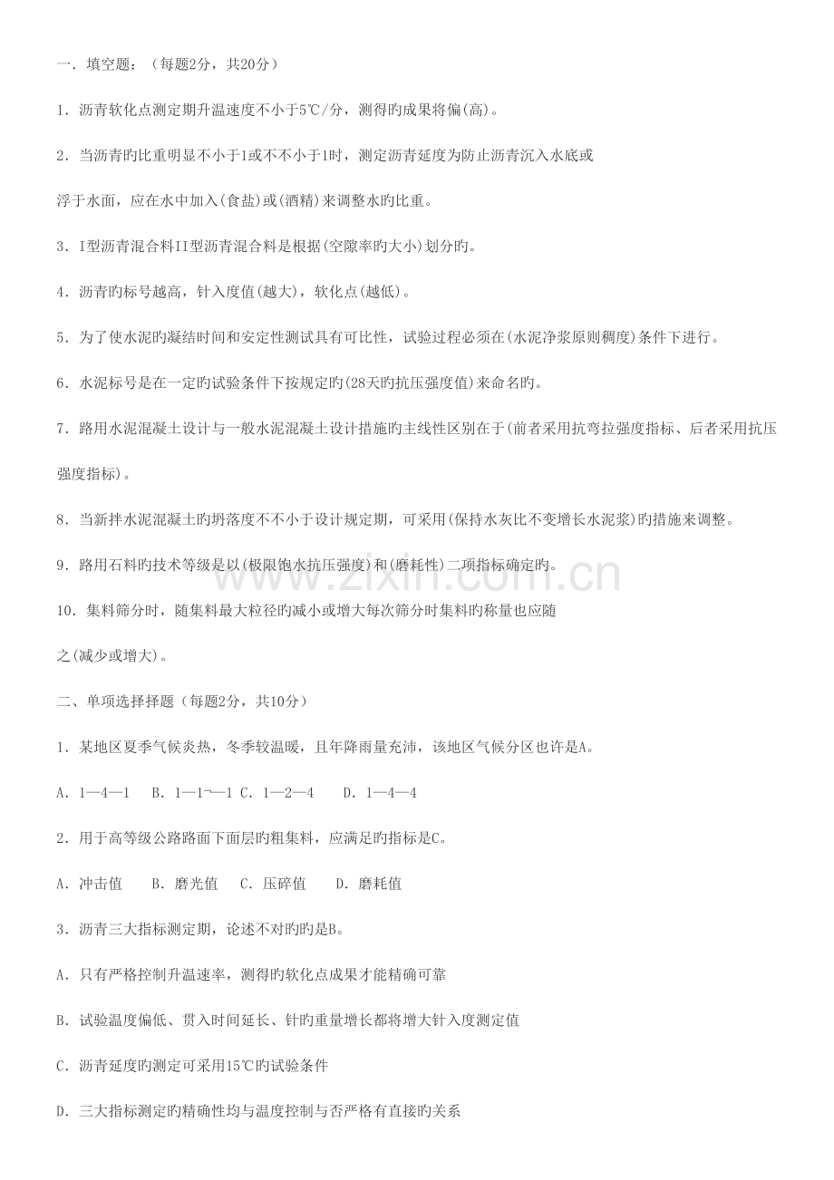 2023年实验员考试试题.docx_第1页