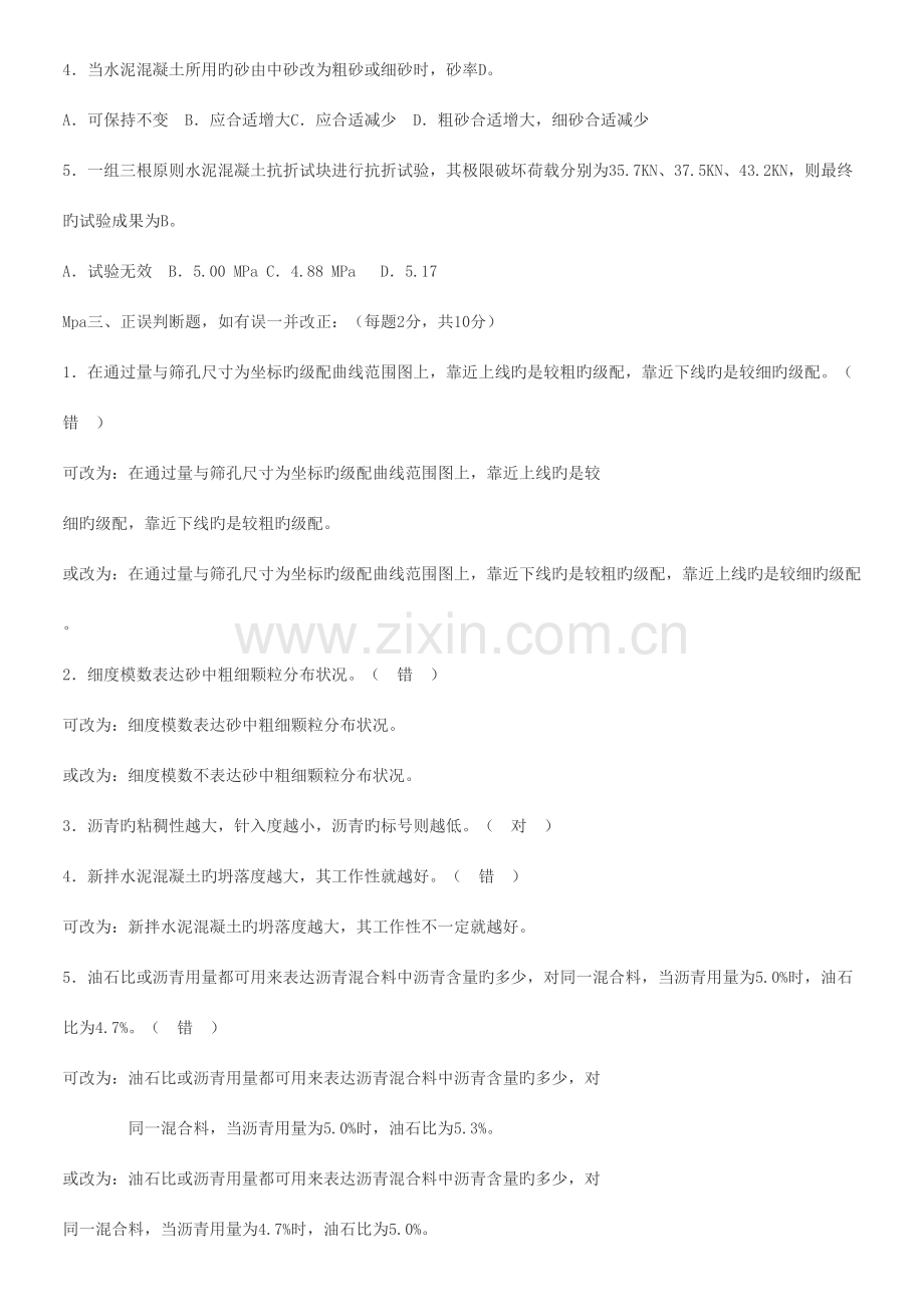 2023年实验员考试试题.docx_第2页