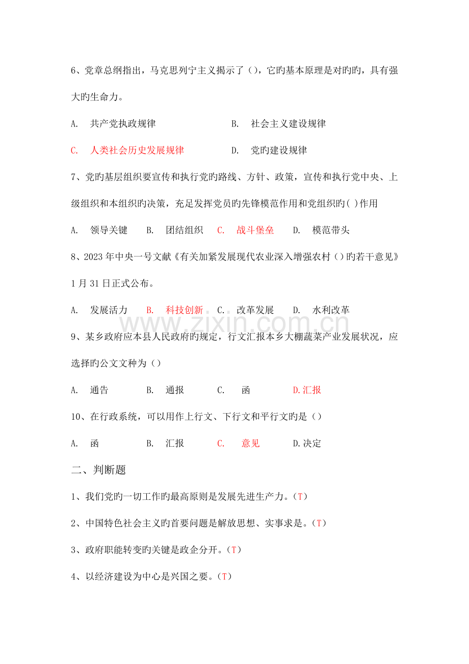 2023年陕西村官考试真题含答案.doc_第2页