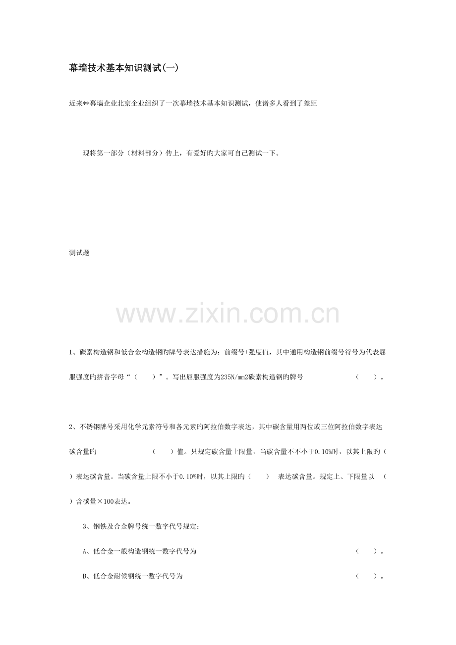 2023年幕墙技术基本知识测试.doc_第1页