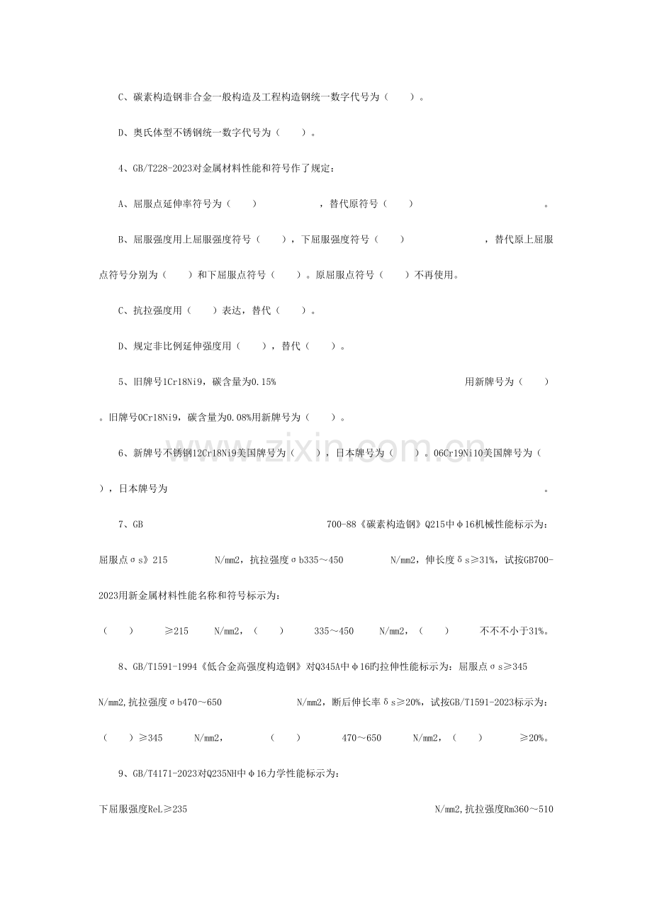 2023年幕墙技术基本知识测试.doc_第2页