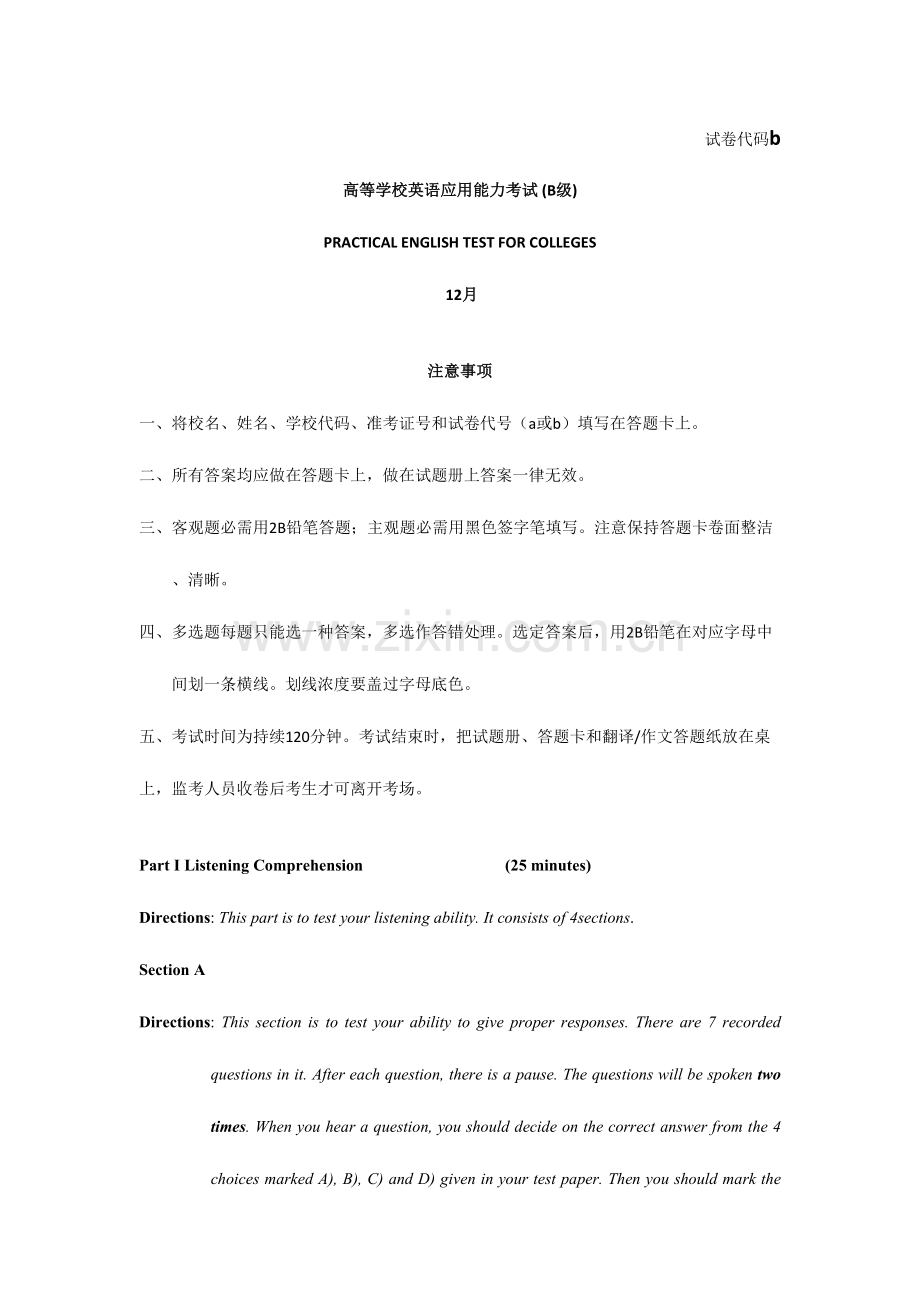 2023年12月B级真题资料.doc_第1页