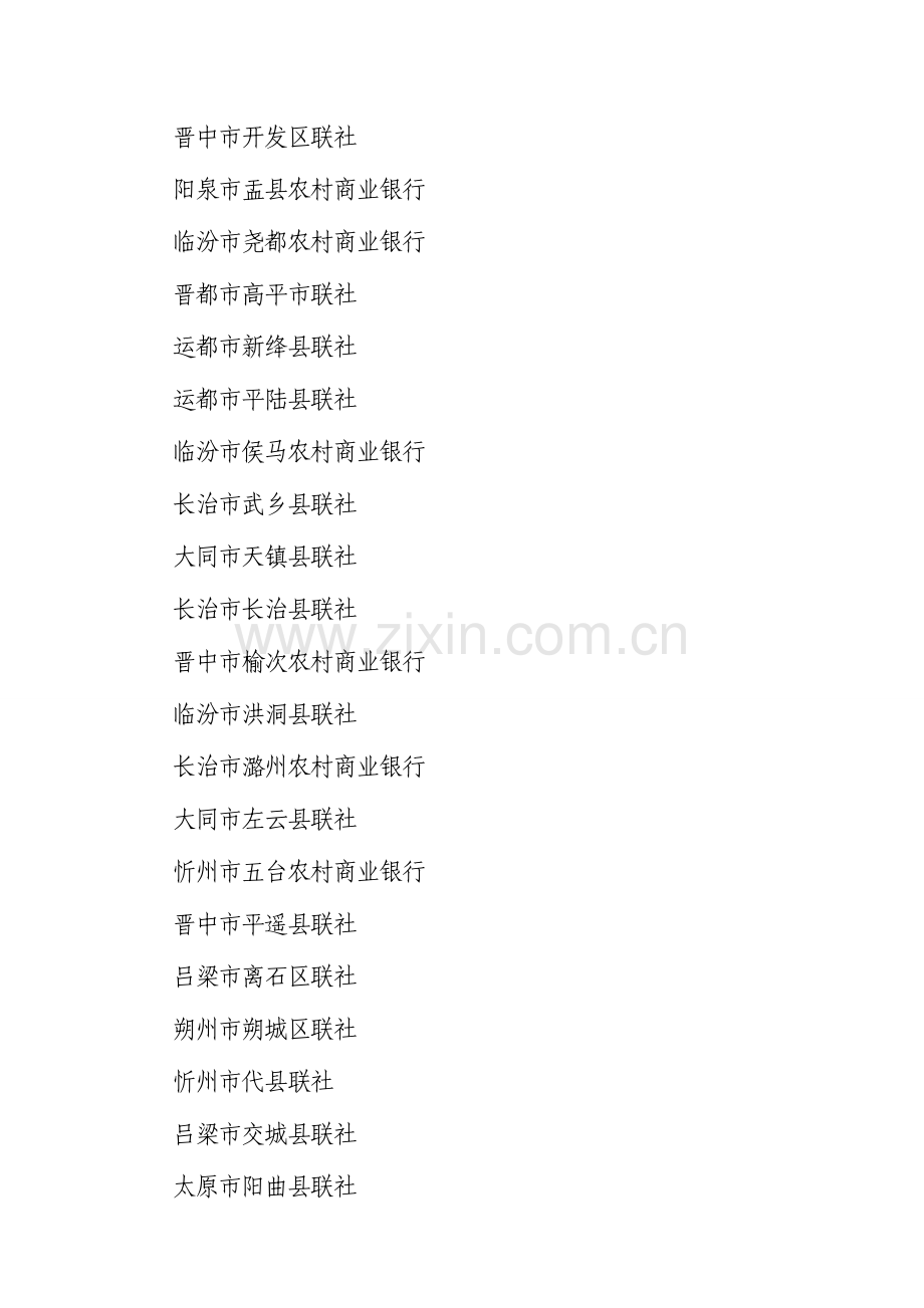 2023年山西省农村信用社新闻宣传.doc_第2页