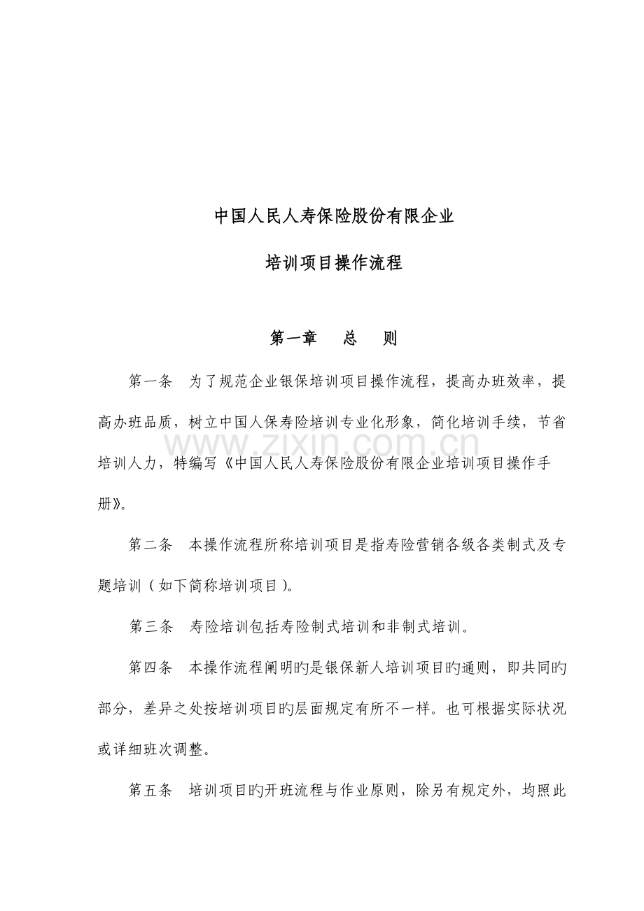 保险公司培训班的运作手册剖析.doc_第2页