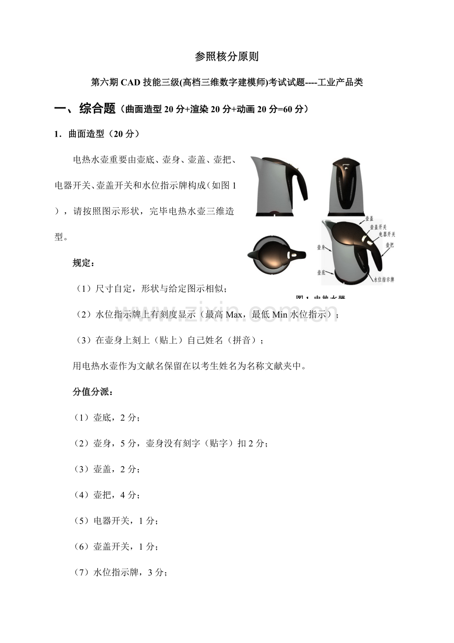 2023年新版工业产品CAD技能三级试题.doc_第1页
