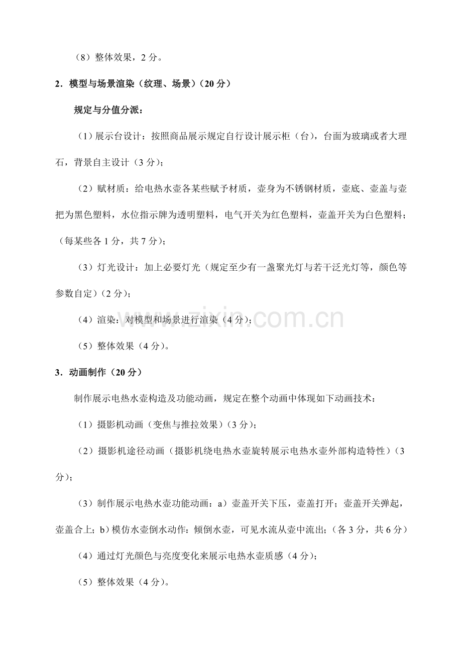 2023年新版工业产品CAD技能三级试题.doc_第2页