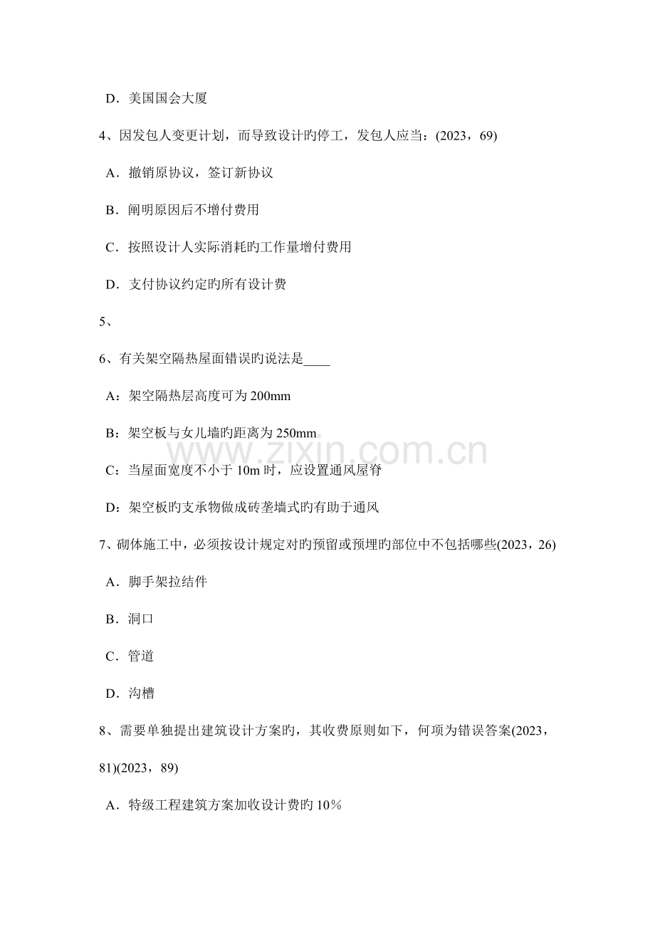 2023年甘肃省下半年一级建筑师建筑结构城乡规划管理试题.doc_第2页