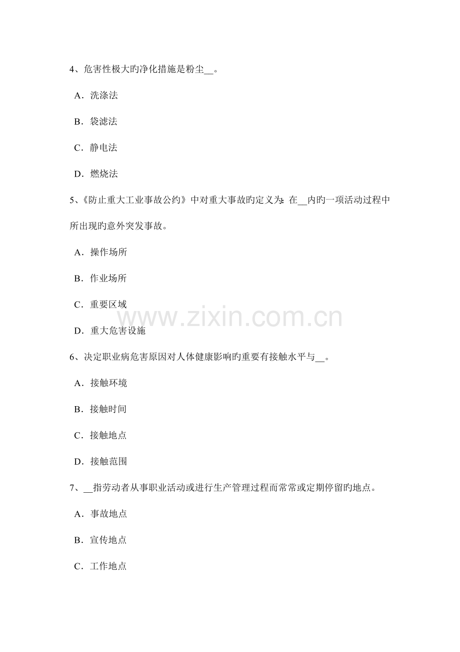 2023年云南省安全工程师安全生产人工挖孔桩施工的安全难点试题.docx_第2页