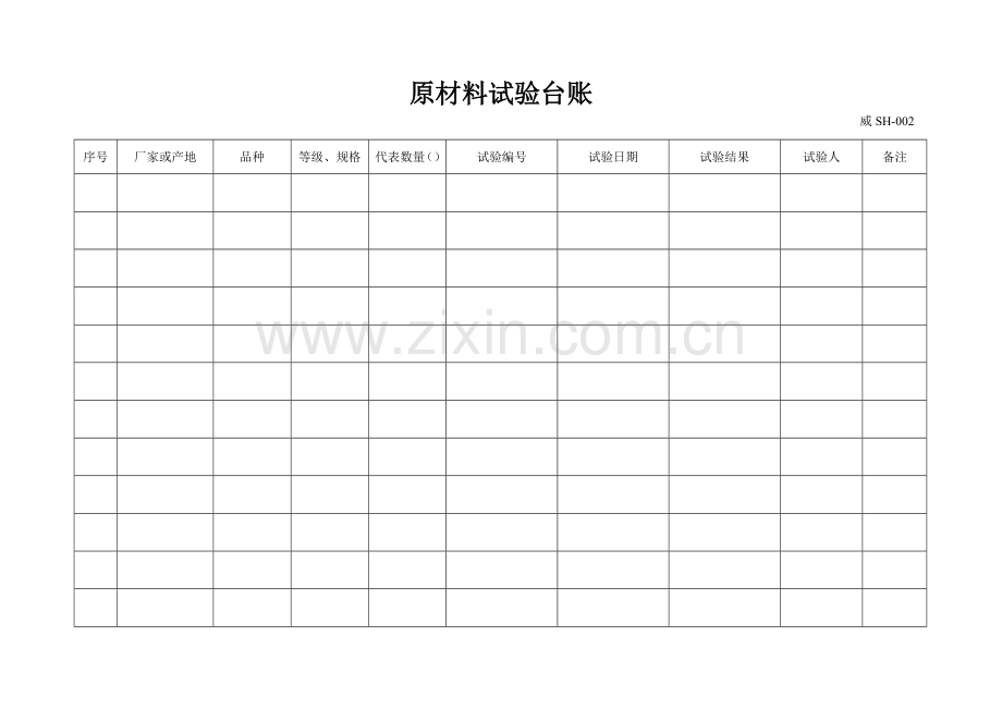 混凝土用统一表格.doc_第2页