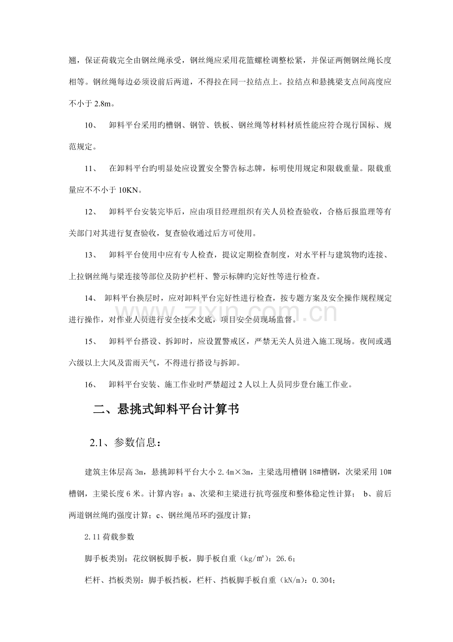 悬挑式卸料平台安全技术规程.doc_第2页