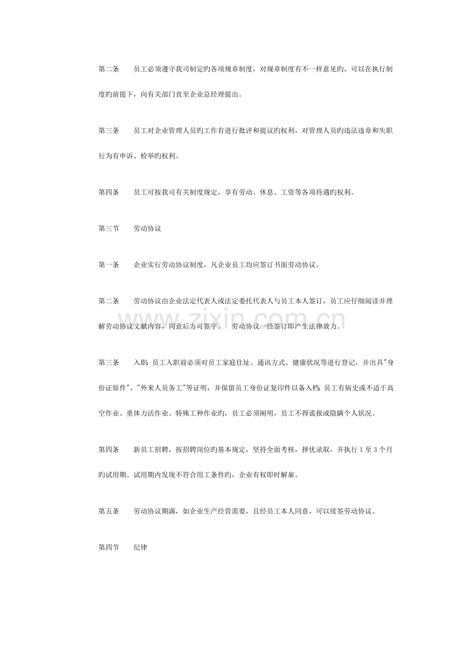 建筑劳务公司管理制度全面.doc_第2页