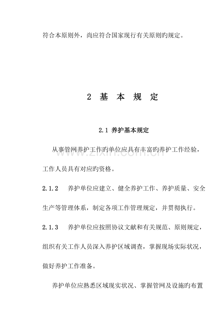 天津空港物流加工区水务有限公司企业标准.doc_第2页