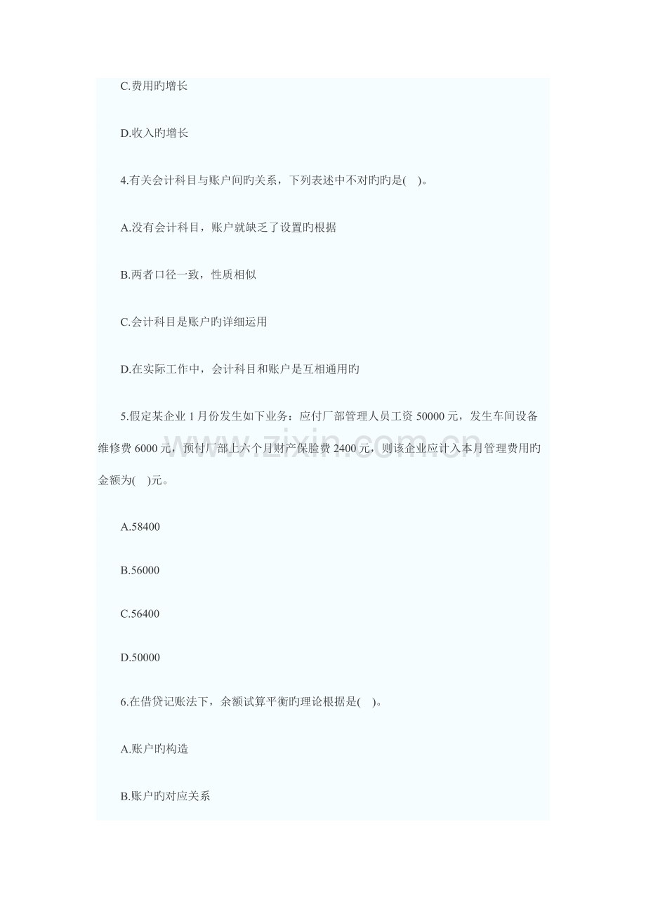 2023年中华会计网浙江会计从业资格考试会计基础试题一.docx_第2页