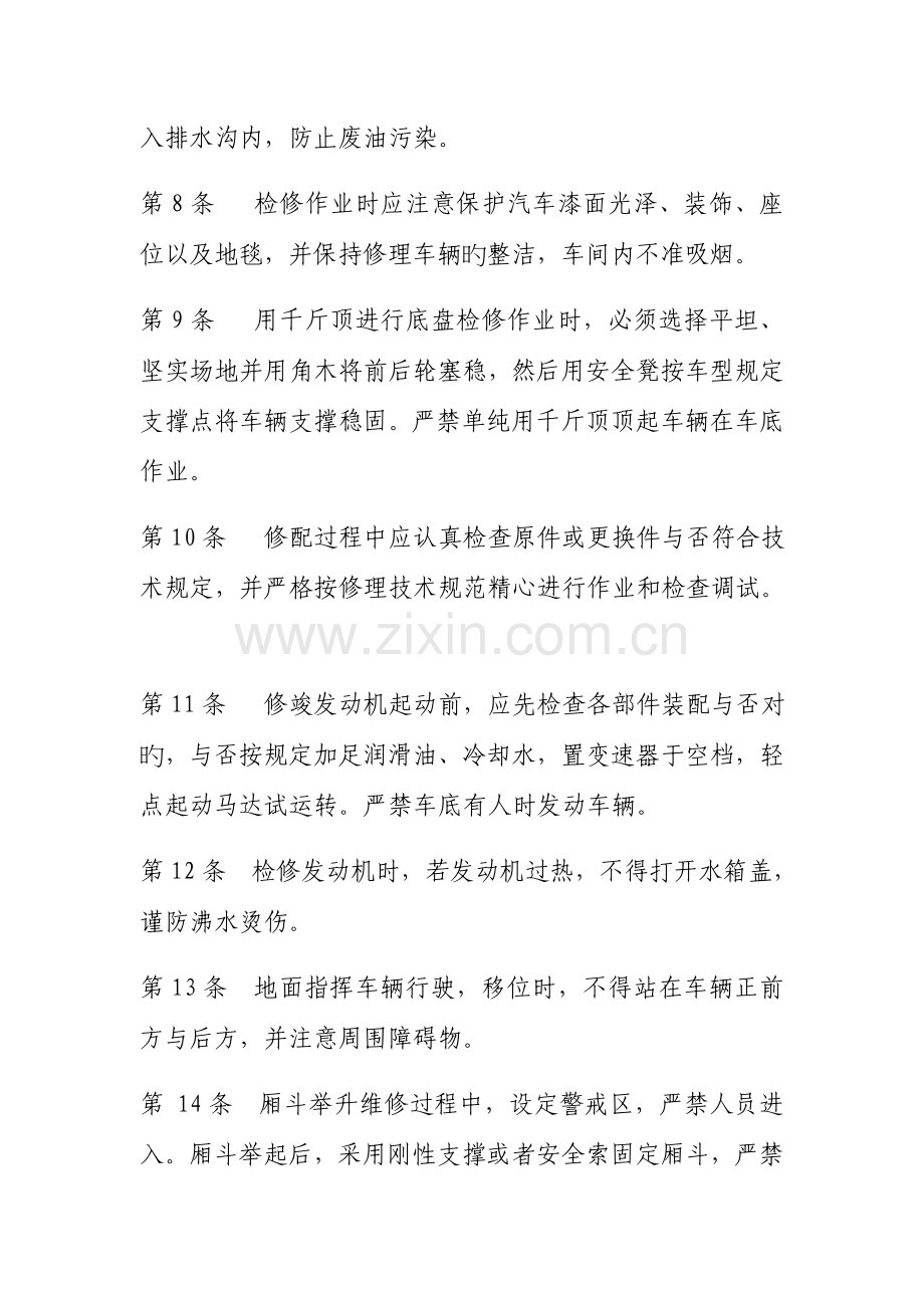 卡车检修作业规程.docx_第2页