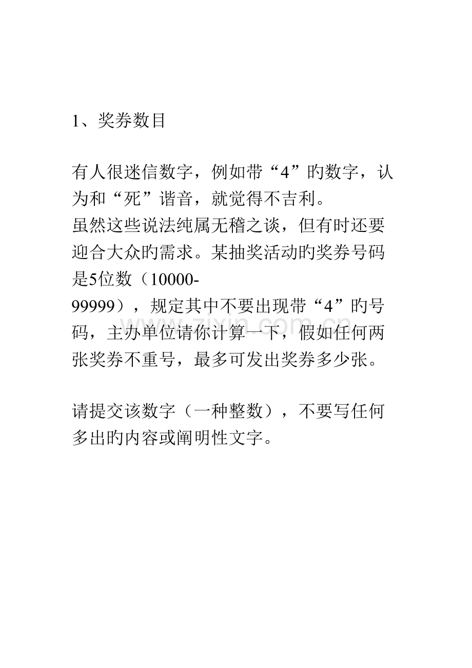 2023年蓝桥杯第六届C语言真题汇总.doc_第1页