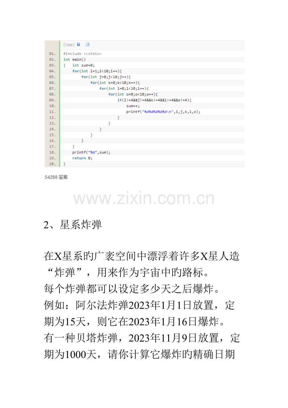2023年蓝桥杯第六届C语言真题汇总.doc_第2页