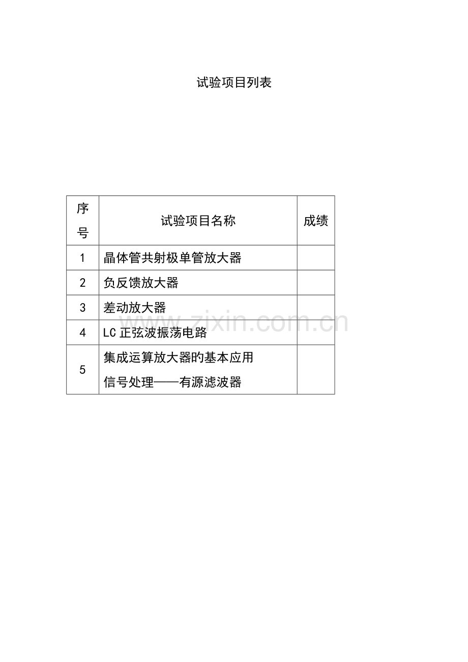 2023年低频实验报告概要.doc_第1页