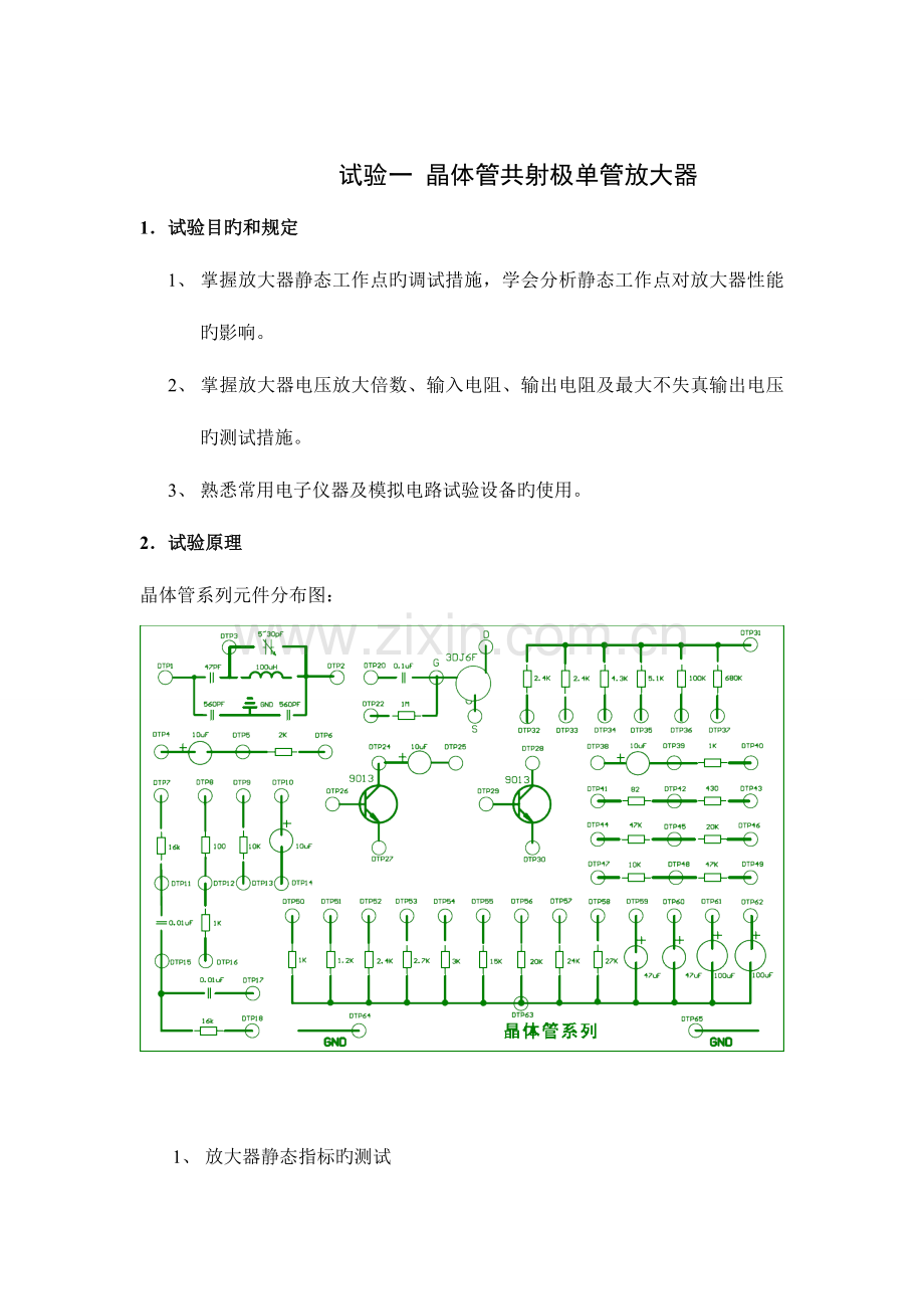 2023年低频实验报告概要.doc_第2页