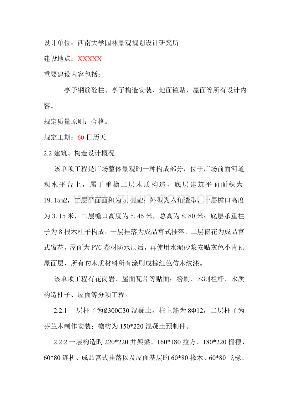 六角亭专项施工方案.doc_第2页