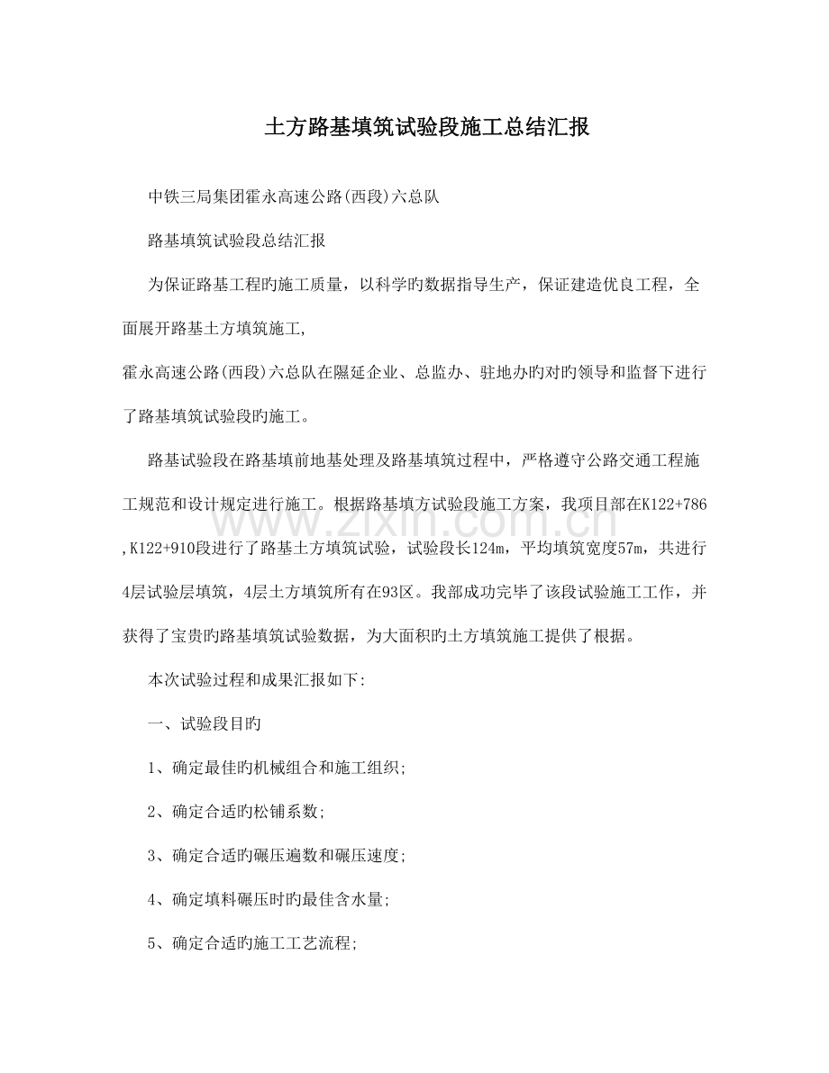 填土路基施工总结.doc_第1页