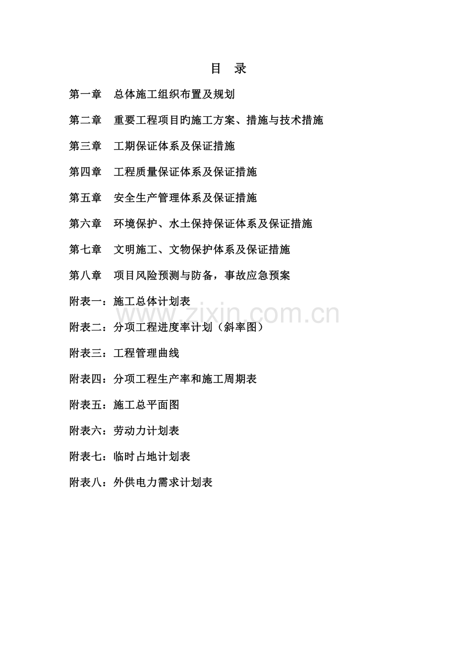 建制村通村水泥路面项目施工方案.docx_第2页