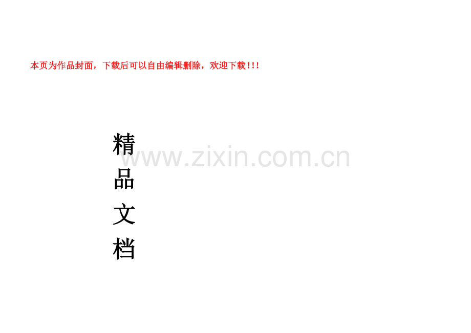 建筑工程重大危险源管理台账23200.doc_第1页