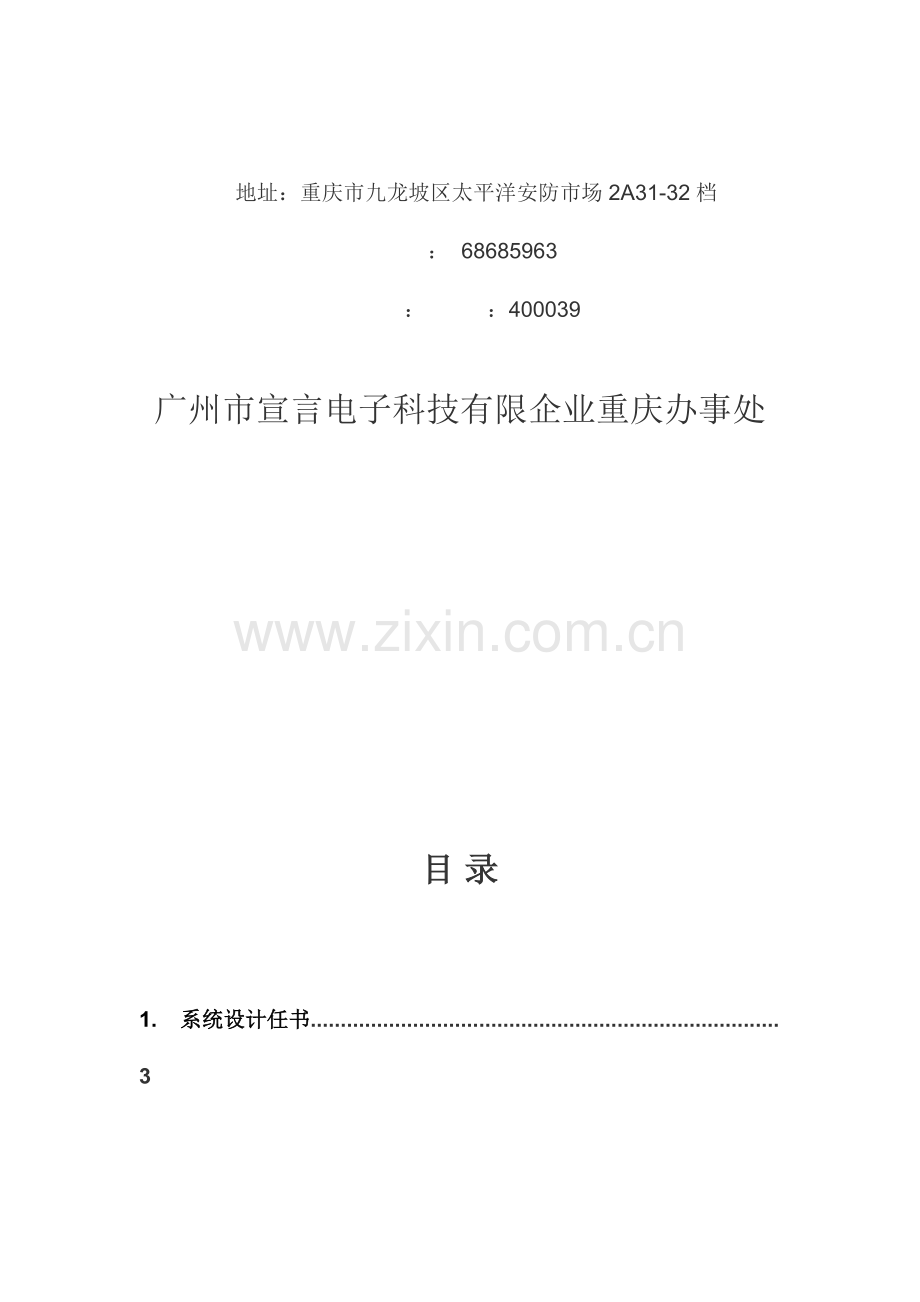 办公楼安全防范监控系统工程设计.doc_第2页