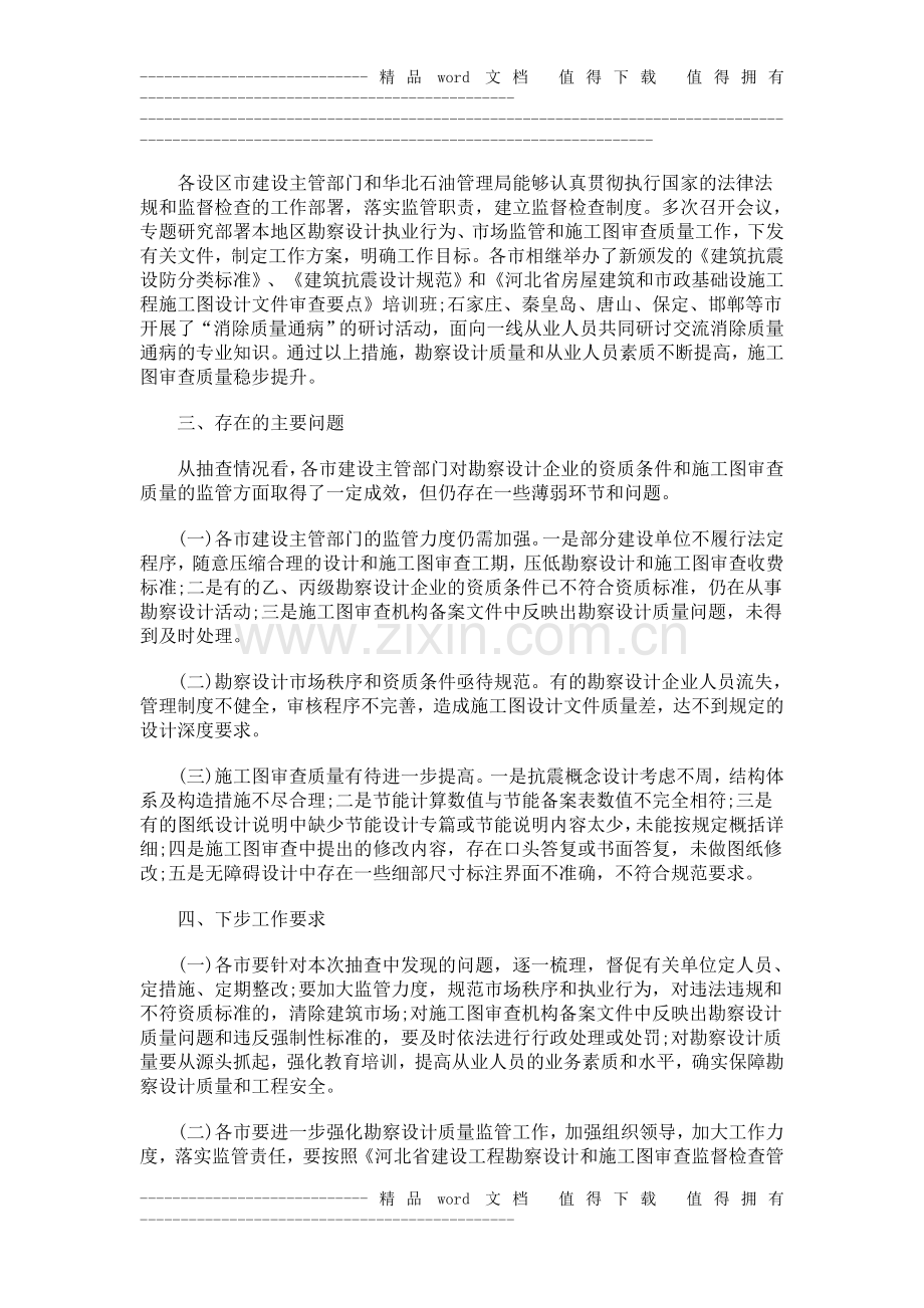 河北施工河北施工图审查机构抽查情况的通报的应用.doc_第2页