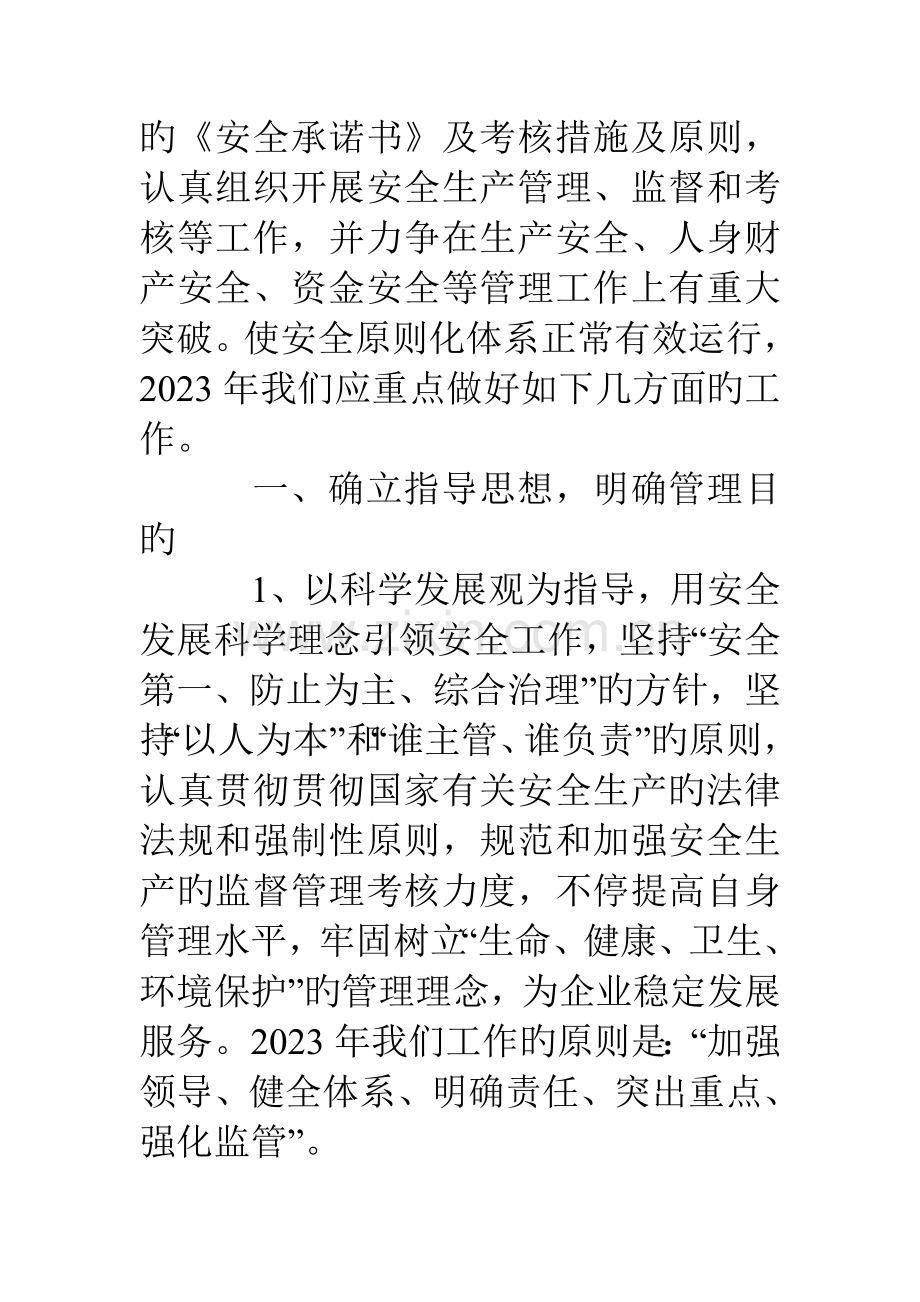 安全生产中长期规划与跨年度专项工作方案.doc_第2页