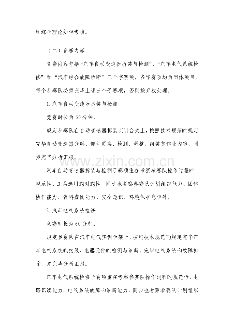 汽车检测与维修赛项规程.doc_第2页