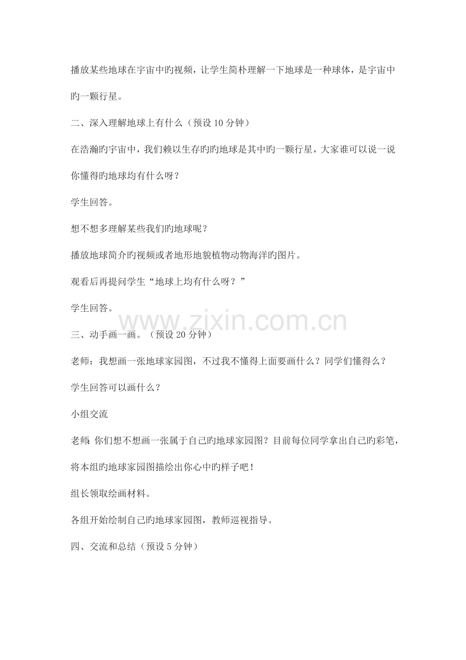 2023年部编二年级科学上册全册教案.doc_第2页