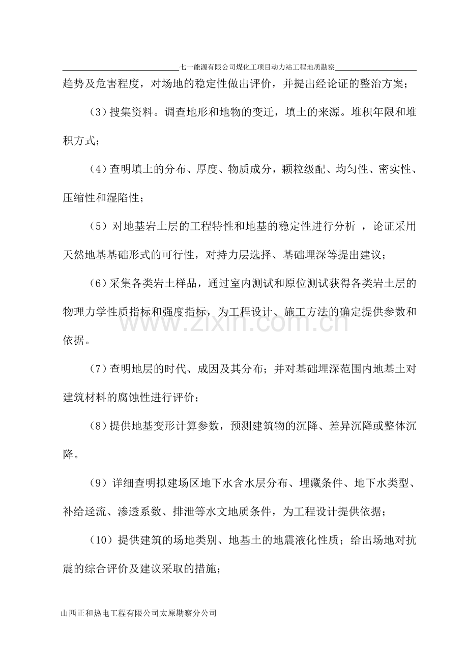 勘探施工方案.doc_第2页