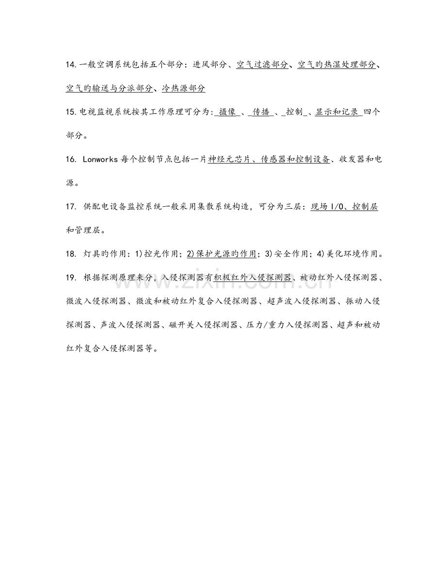 建筑智能化系统.doc_第2页