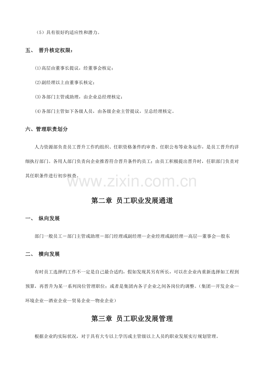 企业员工晋升管理制度.doc_第2页
