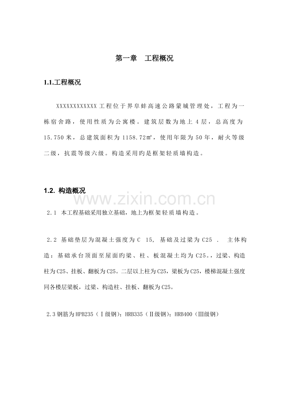 小型工程宿舍楼办公楼住宅楼施工组织设计.doc_第2页
