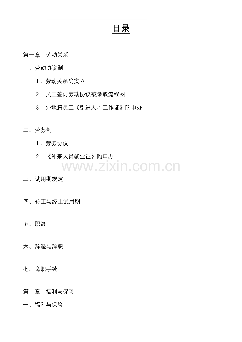 投资公司薪资福利手册.doc_第2页