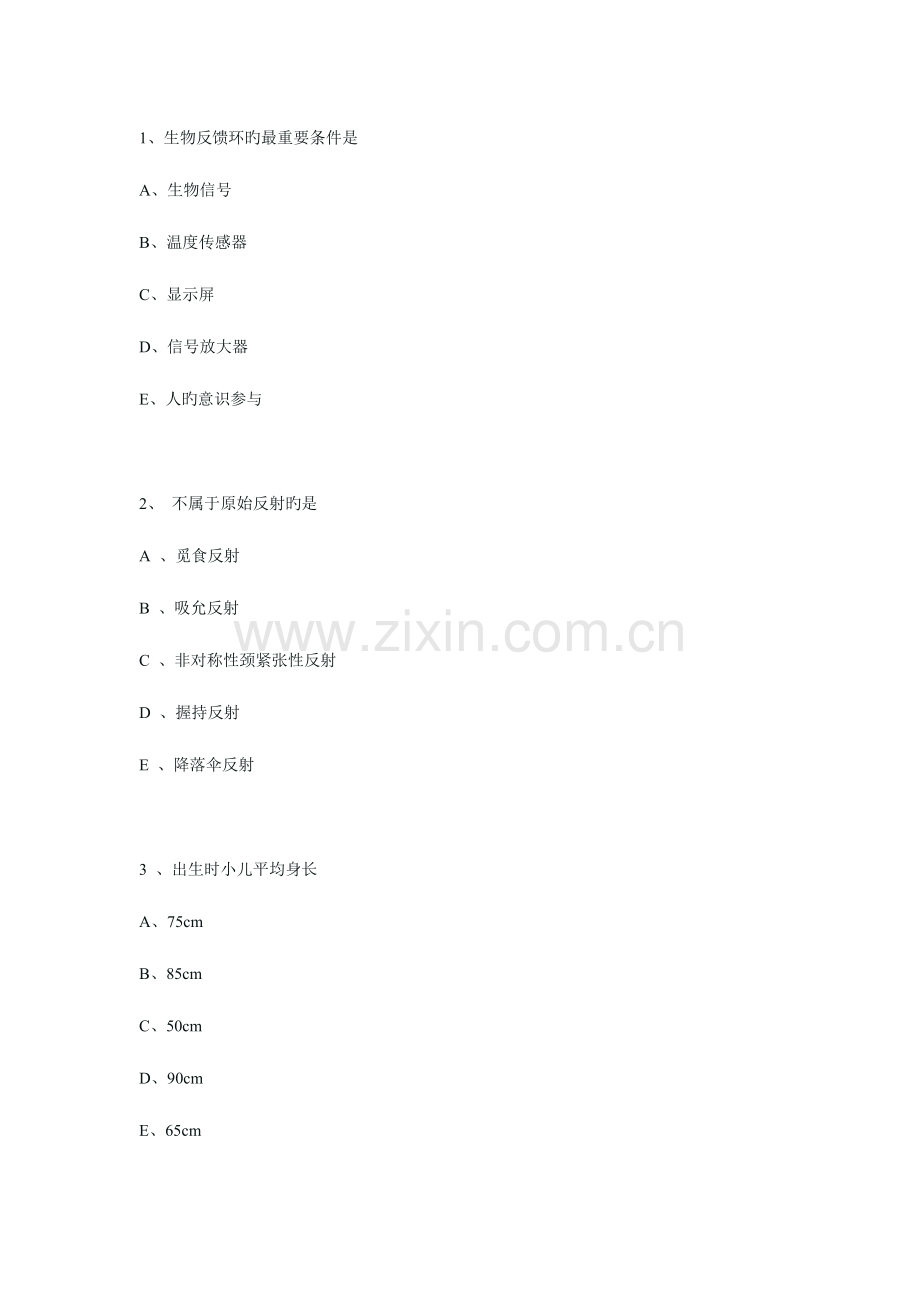 2023年康复治疗技术资格考试试题.doc_第1页