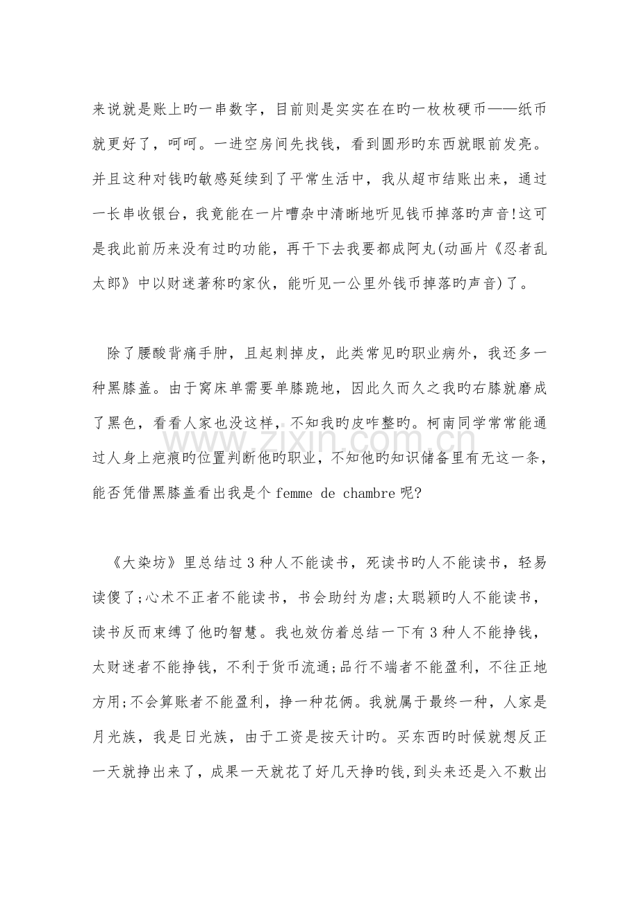 酒店保洁员工作总结.doc_第2页
