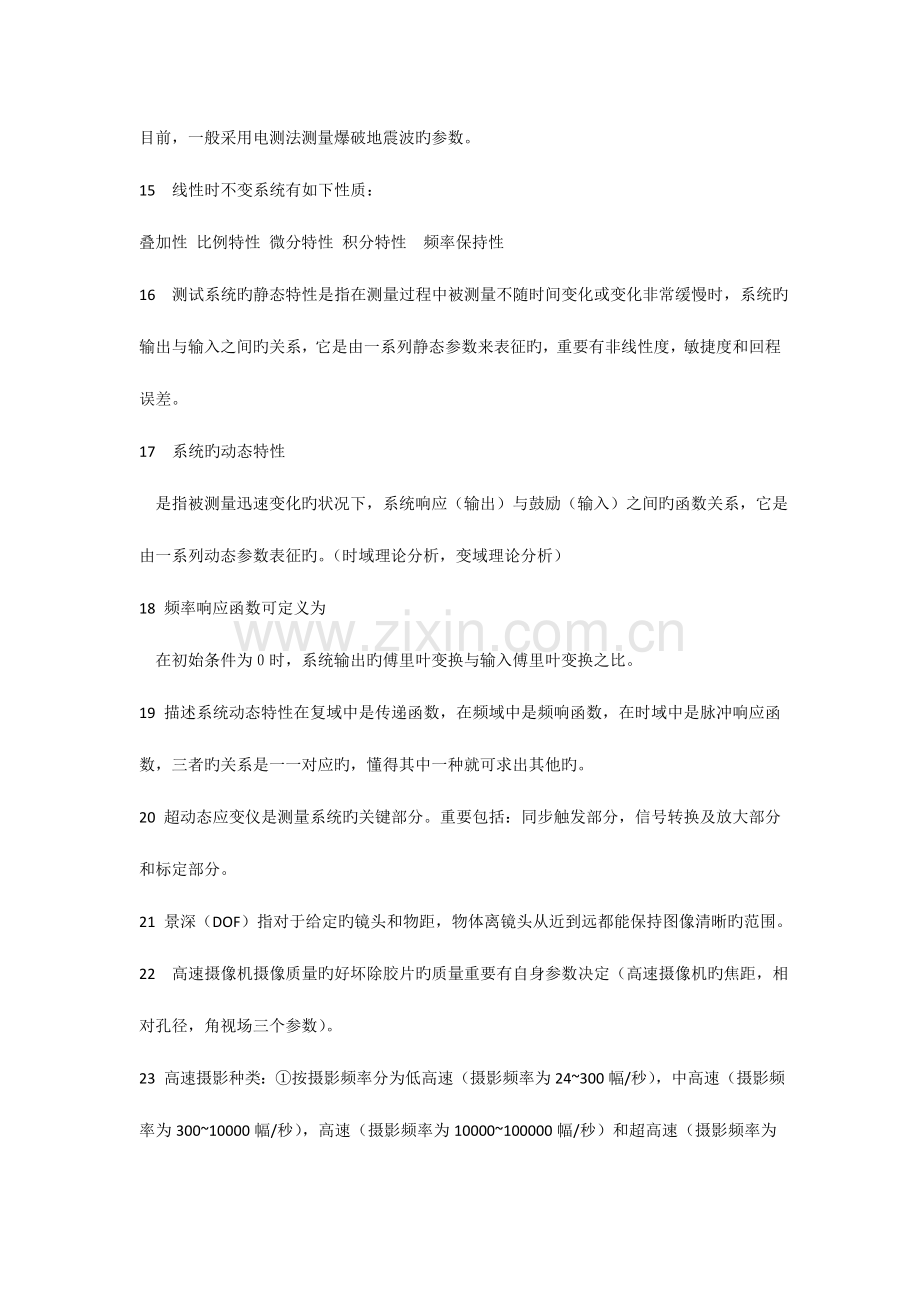 爆破测试技术.doc_第2页