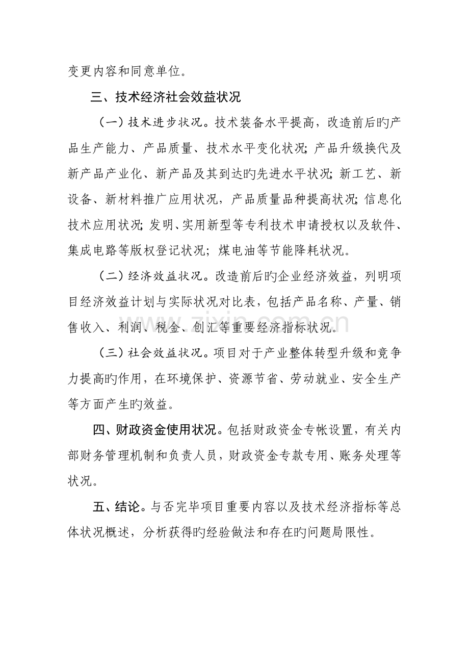 市技改项目完工评价报告.doc_第2页
