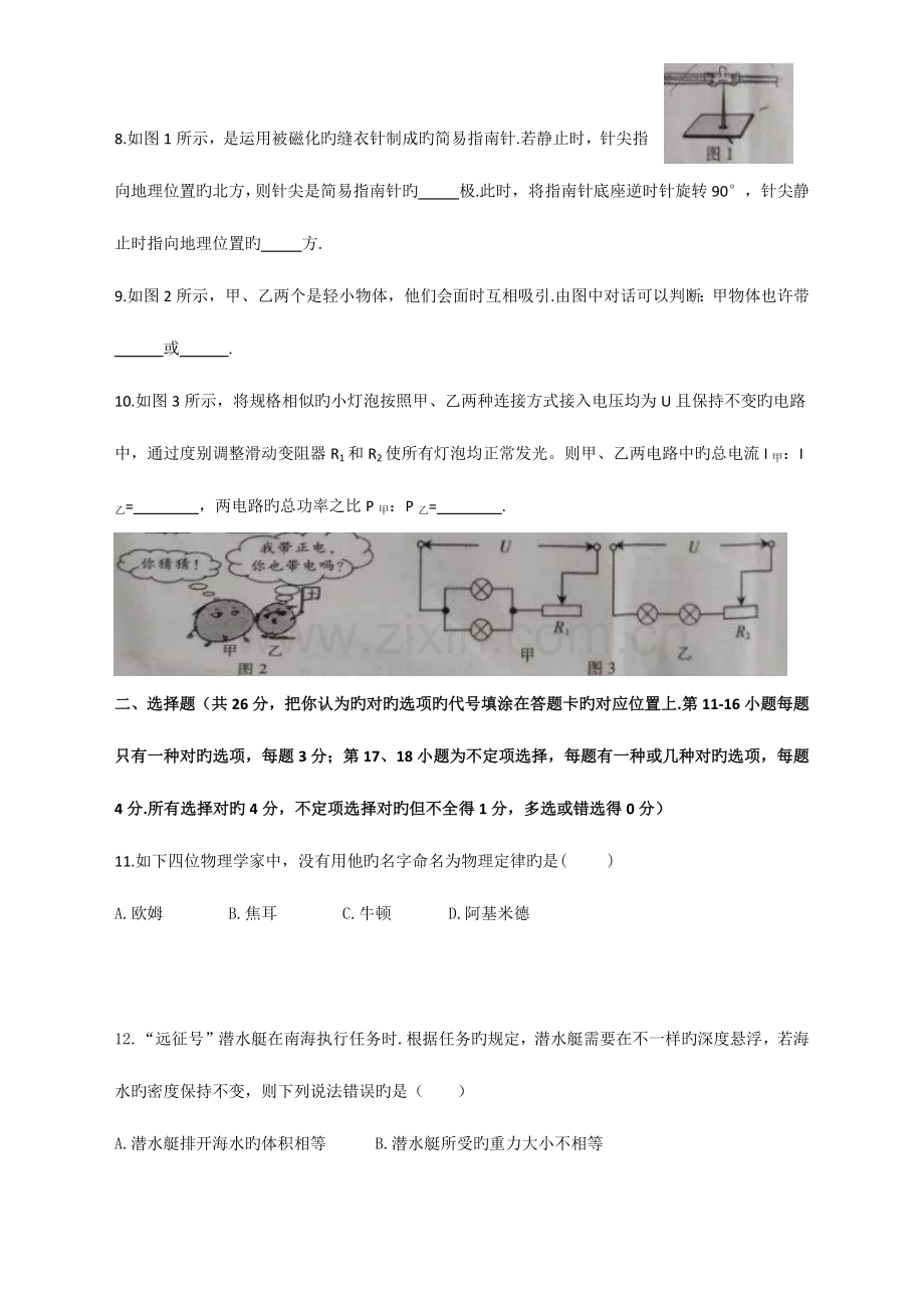 2023年江西省中等学校招生考试.doc_第2页