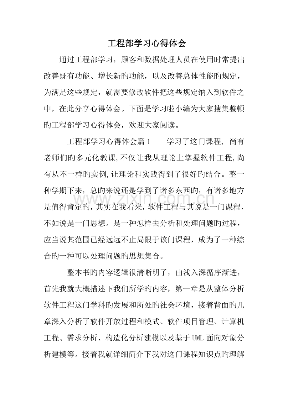 工程部学习心得体会.doc_第1页
