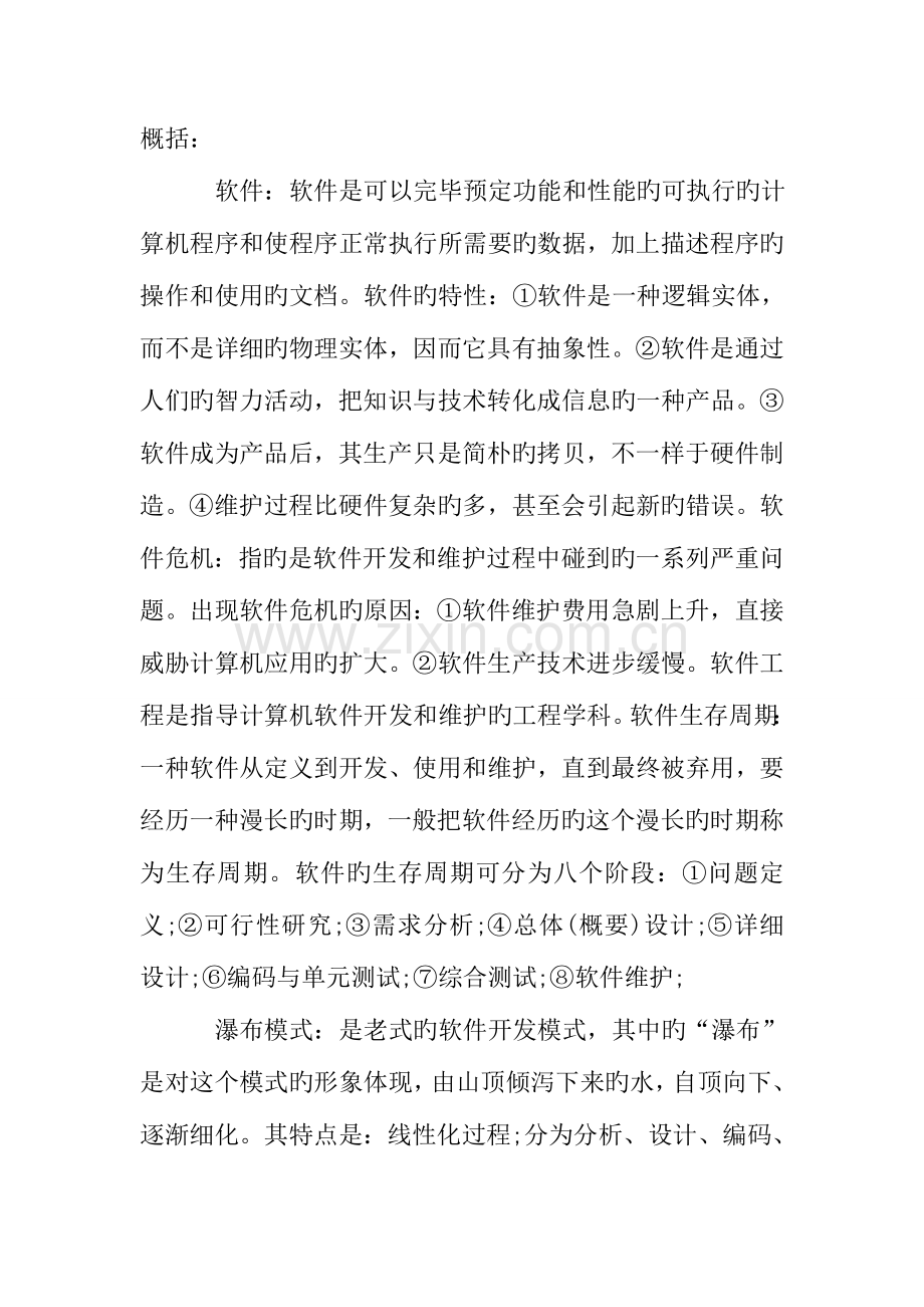 工程部学习心得体会.doc_第2页