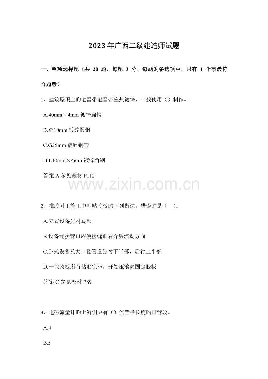 2023年广西二级建造师试题.docx_第1页