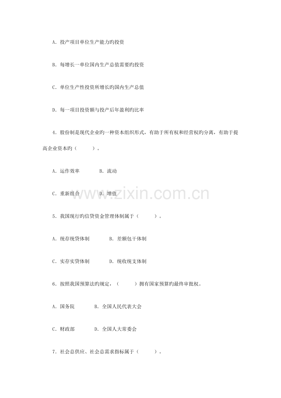 2023年公选考试宏观经济管理类笔试试卷含答案.doc_第2页