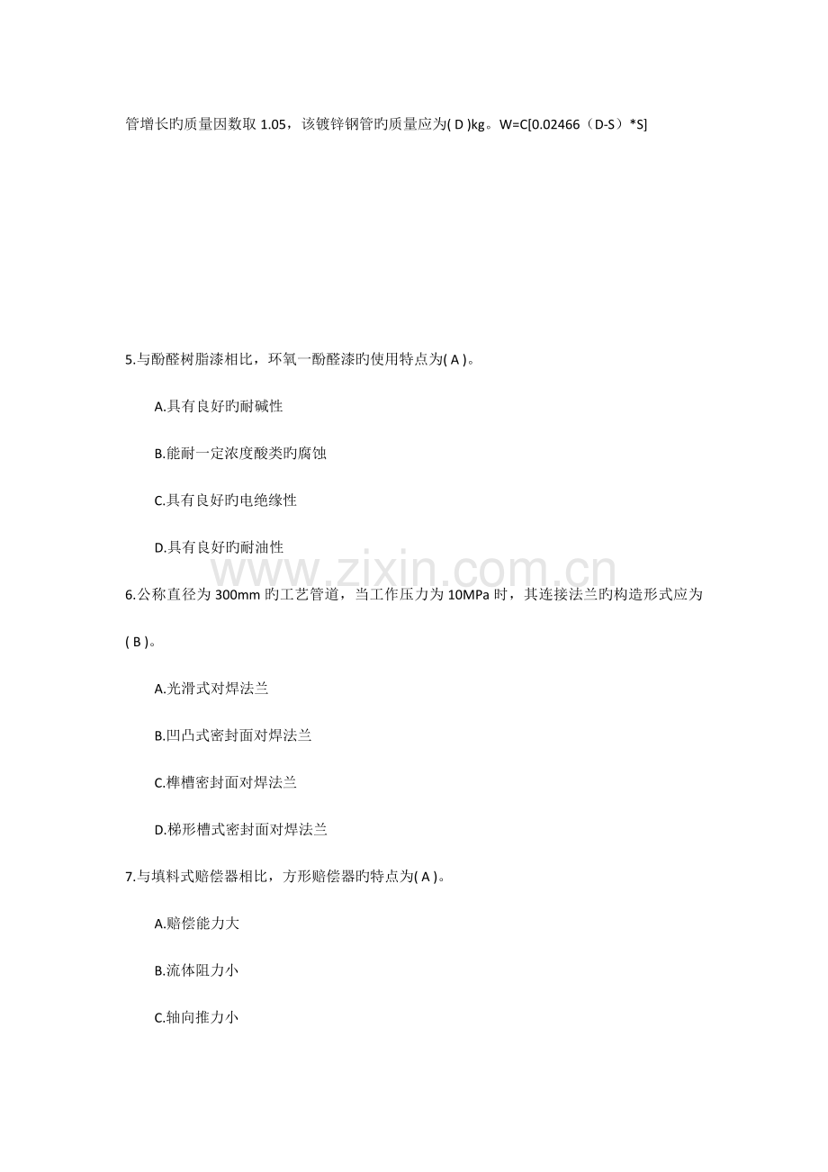 2023年造价工程师技术与计量安装执业资格考试真题及答案.docx_第2页
