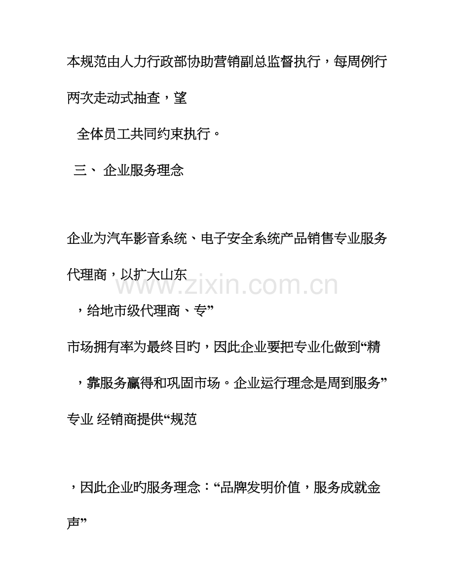 员工职业行为规范.doc_第2页