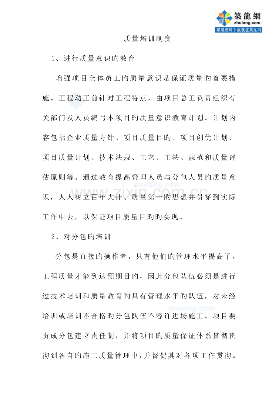 总包单位各种质量管理制度.docx_第2页