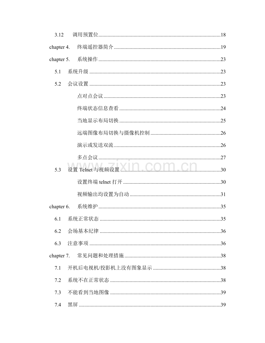 C系列产品操作手册.docx_第2页